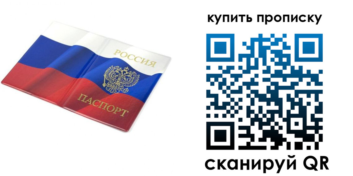 временная регистрация купить в Буинске