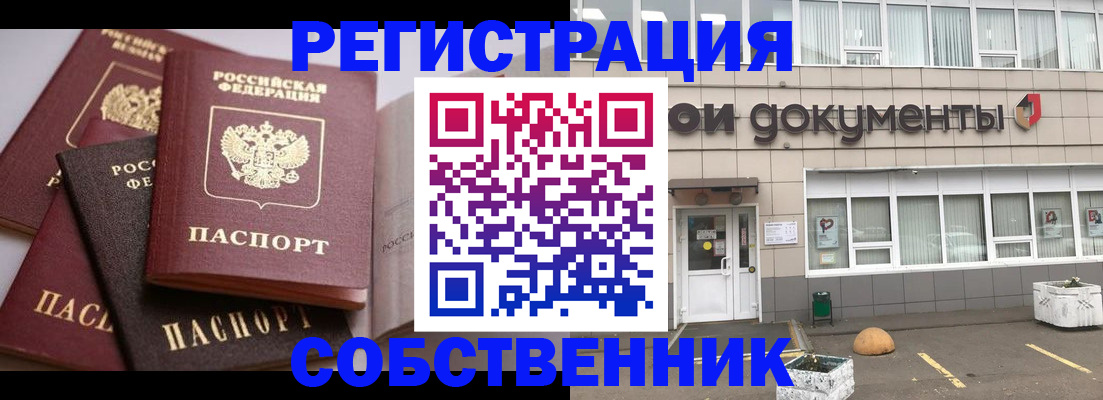 прописка 2025 в Буинске