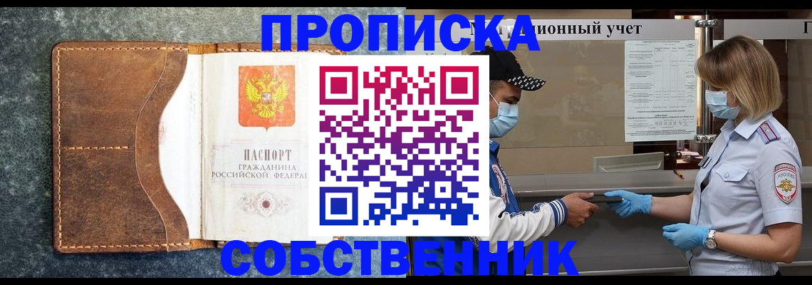 купить прописку в Буинске