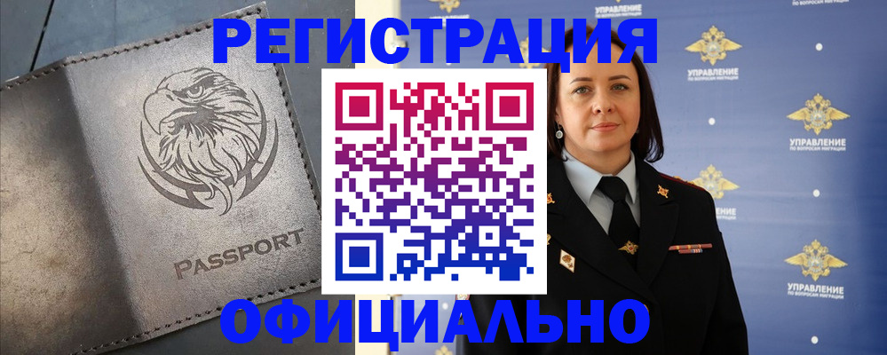 временная регистрация 2025 в Буинске