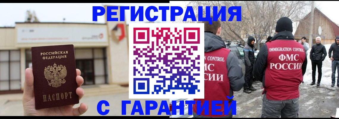 прописка законно в Буинске