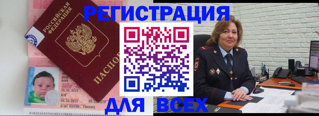 прописка для работы в Буинске